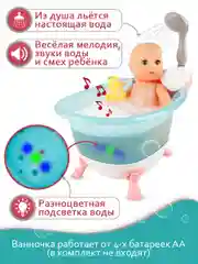 Набор Пупс 35 см с ванной (с водой) со светом и звуком