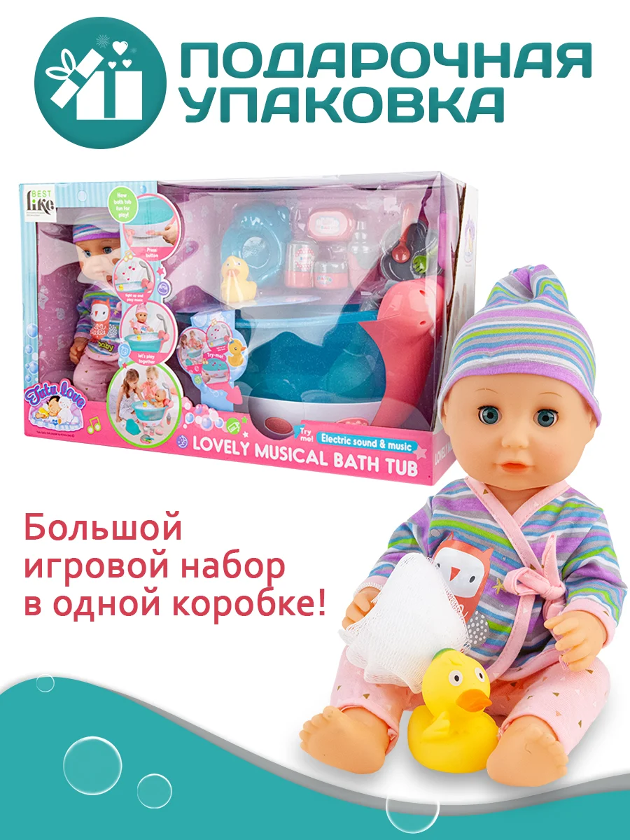 Набор Пупс 35 см с ванной (с водой) со светом и звуком
