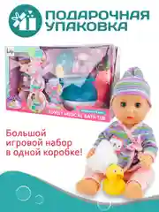 Набор Пупс 35 см с ванной (с водой) со светом и звуком