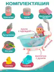 Набор Пупс 35 см с ванной (с водой) со светом и звуком