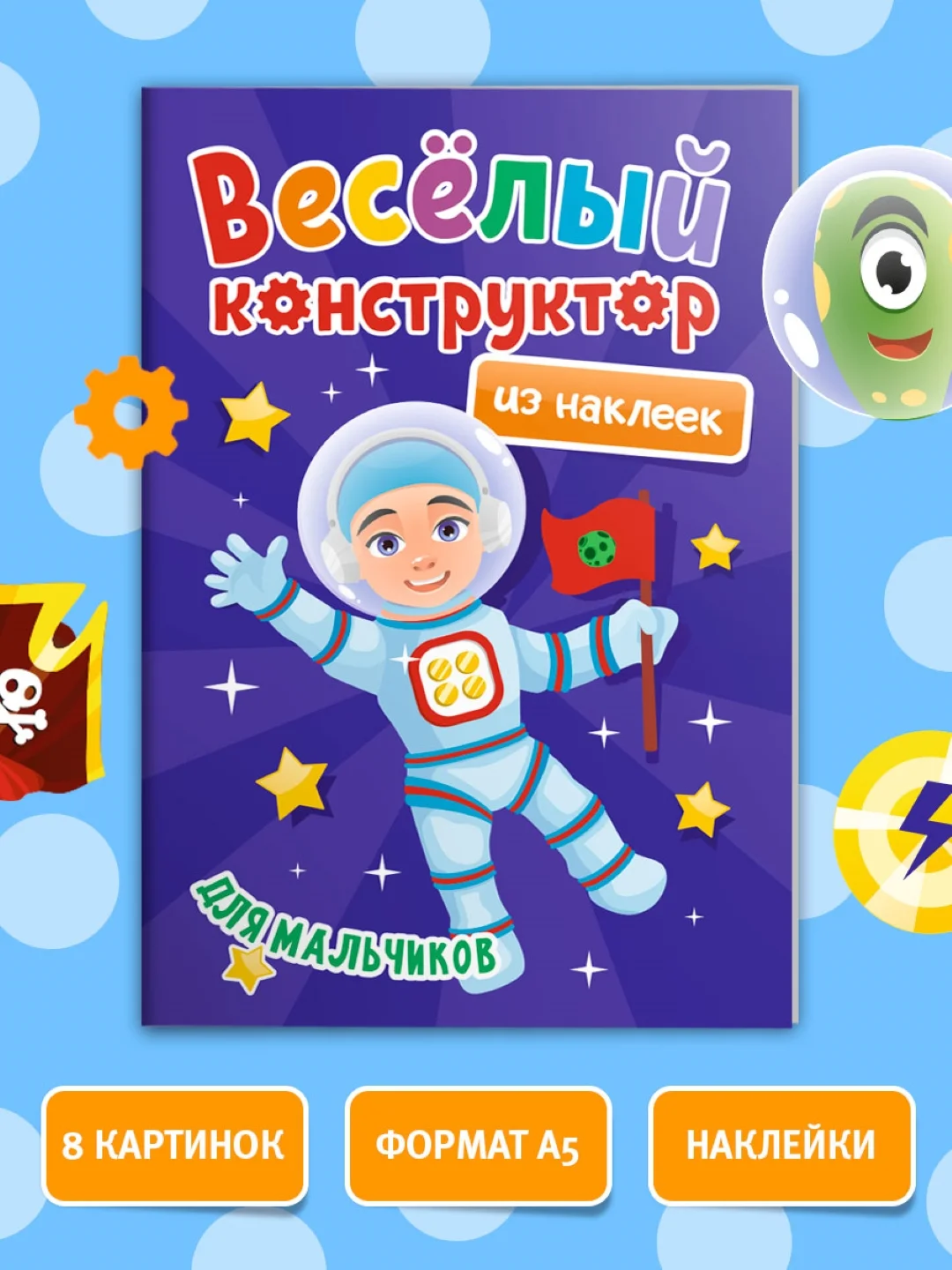 Синий аппликации наклейками "Веселый конструктор" 165х240 мм. 6 листов. Проф-Пресс