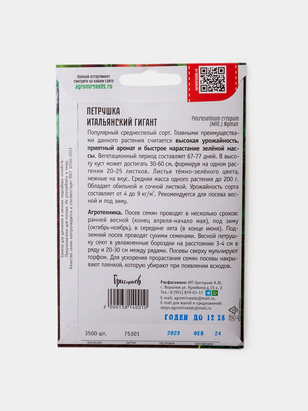 Семена Петрушка Итальянский Гигант