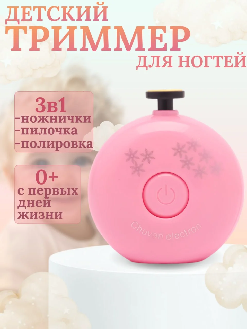 Розовый детские ножницы для новорожденных, пилка-триммер для ногтей, электрическая пилка длядетей