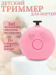Розовый детские ножницы для новорожденных, пилка-триммер для ногтей, электрическая пилка длядетей