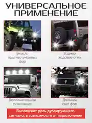 Фара противотуманная 12В светодиодная 2шт/1шт, вспышки ФСО, лампа автомобильная