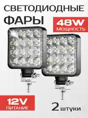 Фара противотуманная 12В светодиодная 2шт/1шт, вспышки ФСО, лампа автомобильная