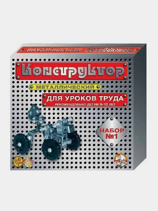 Конструктор металлический Десятое королевство, для уроков труда, № 1, 206 элементов