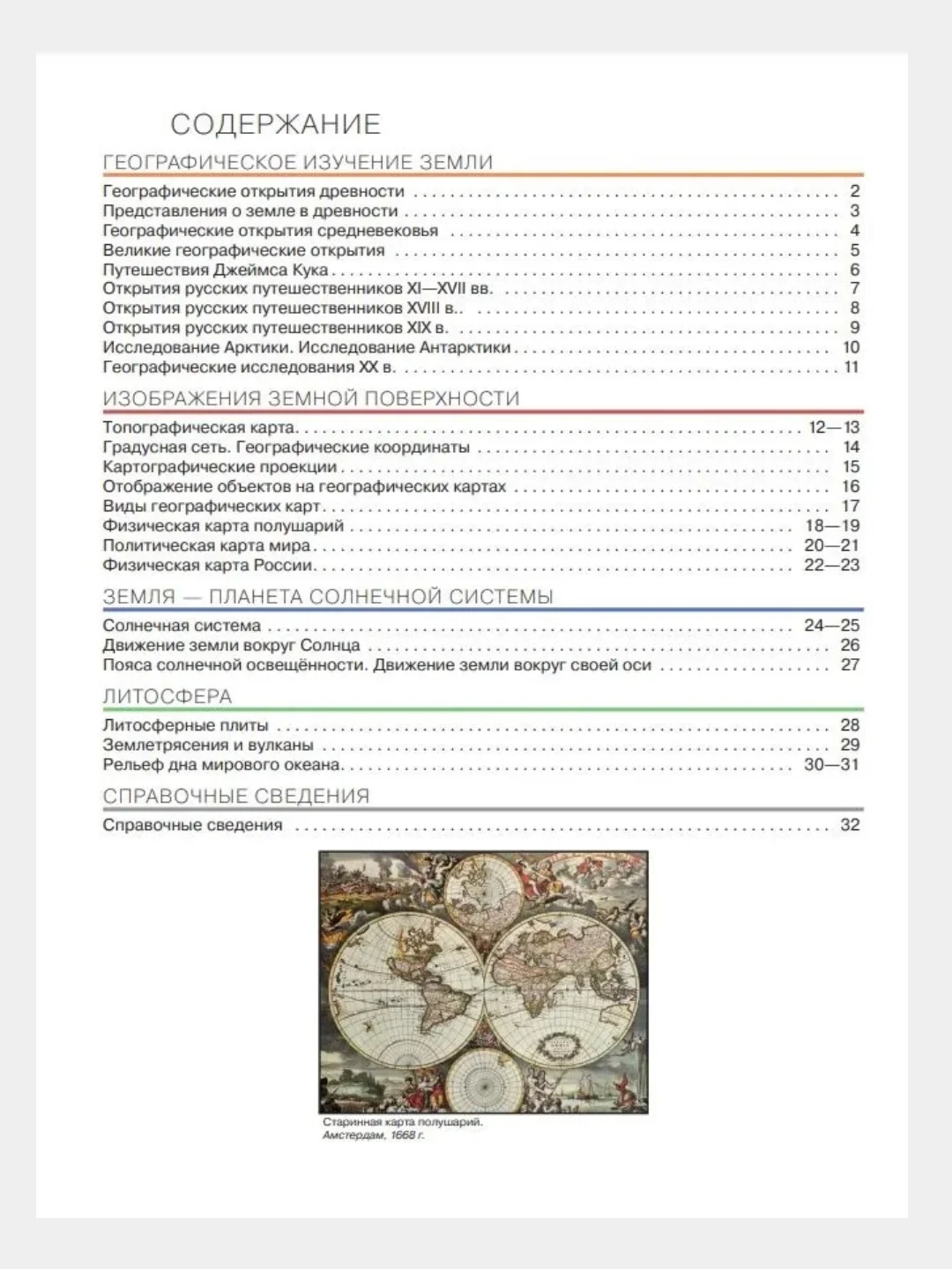 География. 5 класс. Атлас. 2023-2024г.( С новыми границами РФ)