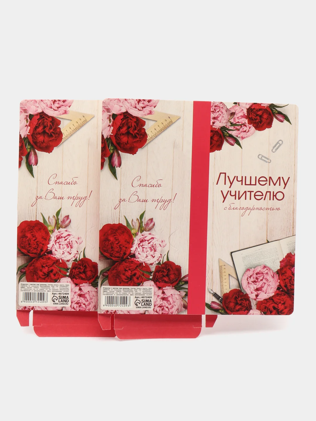 Красный подарочный конверт с местом под шоколадку "Лучшему учителю", "С любовью Воспитателю"