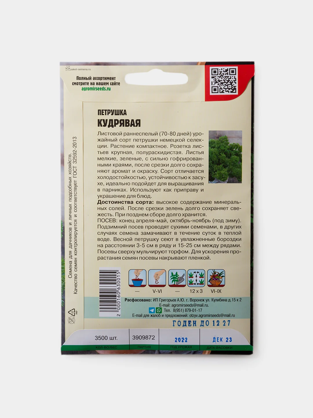 Семена Петрушка Кудрявая