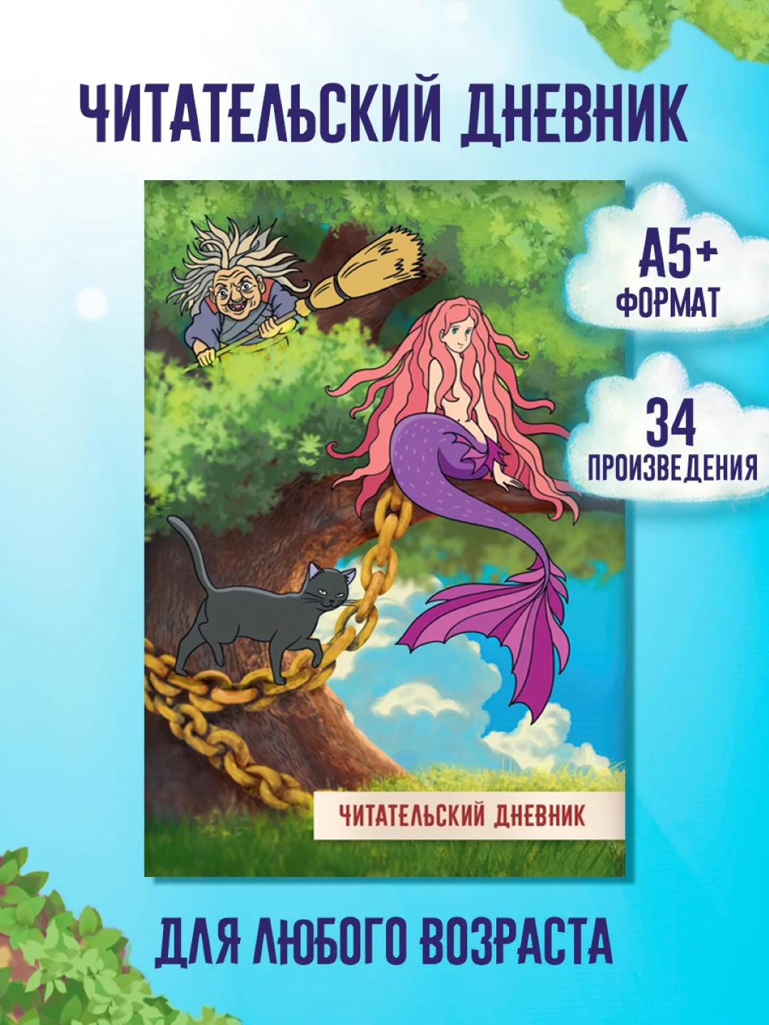 Алый читательский дневник Сказки Пушкина 48 стр 166х240 мм. мягкая обложка. Проф-Пресс
