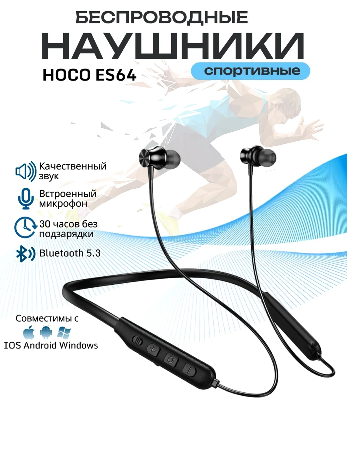 Черный наушники беспроводные спортивные Hoco ES64 с шейным ободком, BT V5.3, до 30 часов музыки