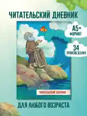 Багровый читательский дневник Сказки Пушкина 48 стр 166х240 мм. мягкая обложка. Проф-Пресс