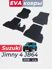 Suzuki Jimny 4 (JB64) 2018 - автоковры сузуки джимни автоковрики коврики ковры ева эва eva