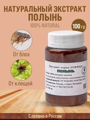 100% экстракт Полынь для собак и кошек ОТ БЛОХ  (100 гр)