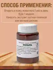 100% экстракт Полынь для собак и кошек ОТ БЛОХ  (100 гр)