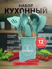 Мятный кухонный набор, набор кухонных принадлежностей, 12 предметов