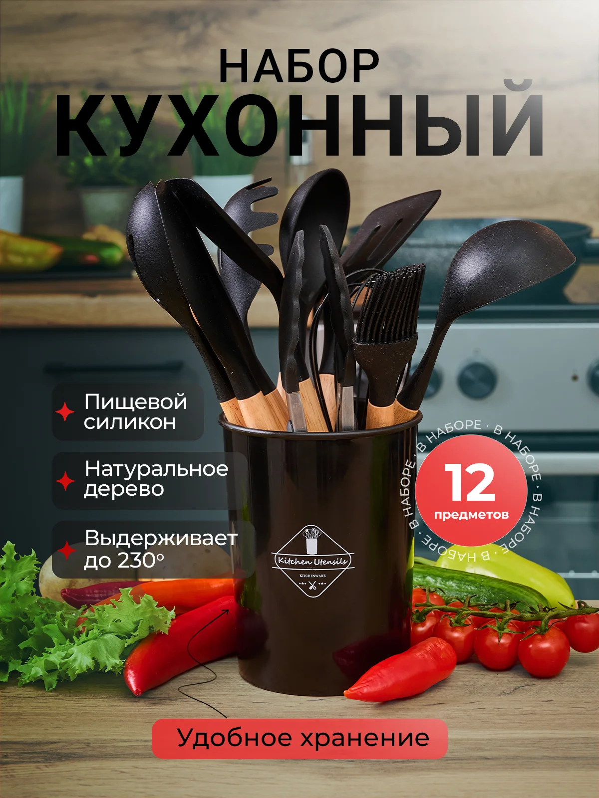 Черный кухонный набор, набор кухонных принадлежностей, 12 предметов