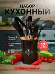 Черный кухонный набор, набор кухонных принадлежностей, 12 предметов