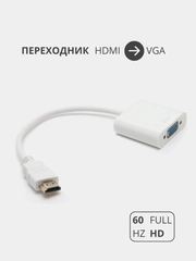 Переходник адаптер HDMI на VGA  для подключения компьютера, монитора и видеокарты