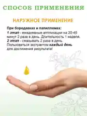 100% Экстракт Чистотел от папиллом,прыщей,угрей,бородавок,псориаз,сыворотка от прыщей/12гр