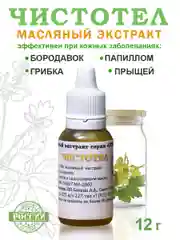 100% Экстракт Чистотел от папиллом,прыщей,угрей,бородавок,псориаз,сыворотка от прыщей/12гр