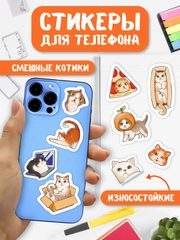 Стикеры наклейки для телефона, для ноутбука 50 шт. Проф-Пресс