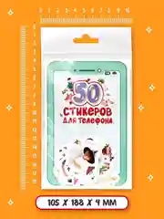 Бирюзовый стикеры наклейки для телефона, для ноутбука 50 шт. Проф-Пресс
