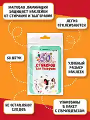 Бирюзовый стикеры наклейки для телефона, для ноутбука 50 шт. Проф-Пресс