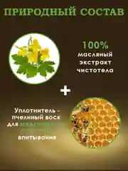 Экстракт чистотела лечебный во время псориаза и дерматита угрей и прыщей 100 гр на воске