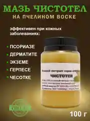 Экстракт чистотела лечебный во время псориаза и дерматита угрей и прыщей 100 гр на воске