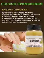 Экстракт чистотела лечебный во время псориаза и дерматита угрей и прыщей 100 гр на воске