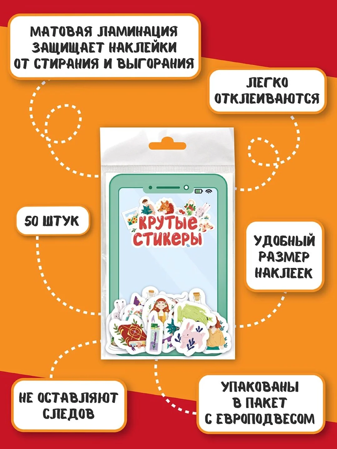 Белый стикеры наклейки для телефона, для ноутбука 50 шт. Проф-Пресс