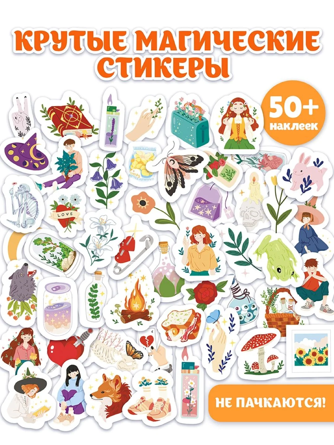 Белый стикеры наклейки для телефона, для ноутбука 50 шт. Проф-Пресс