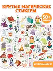 Белый стикеры наклейки для телефона, для ноутбука 50 шт. Проф-Пресс