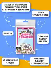 Алый стикеры наклейки для телефона, для ноутбука 50 шт. Проф-Пресс