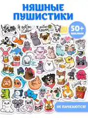 Алый стикеры наклейки для телефона, для ноутбука 50 шт. Проф-Пресс