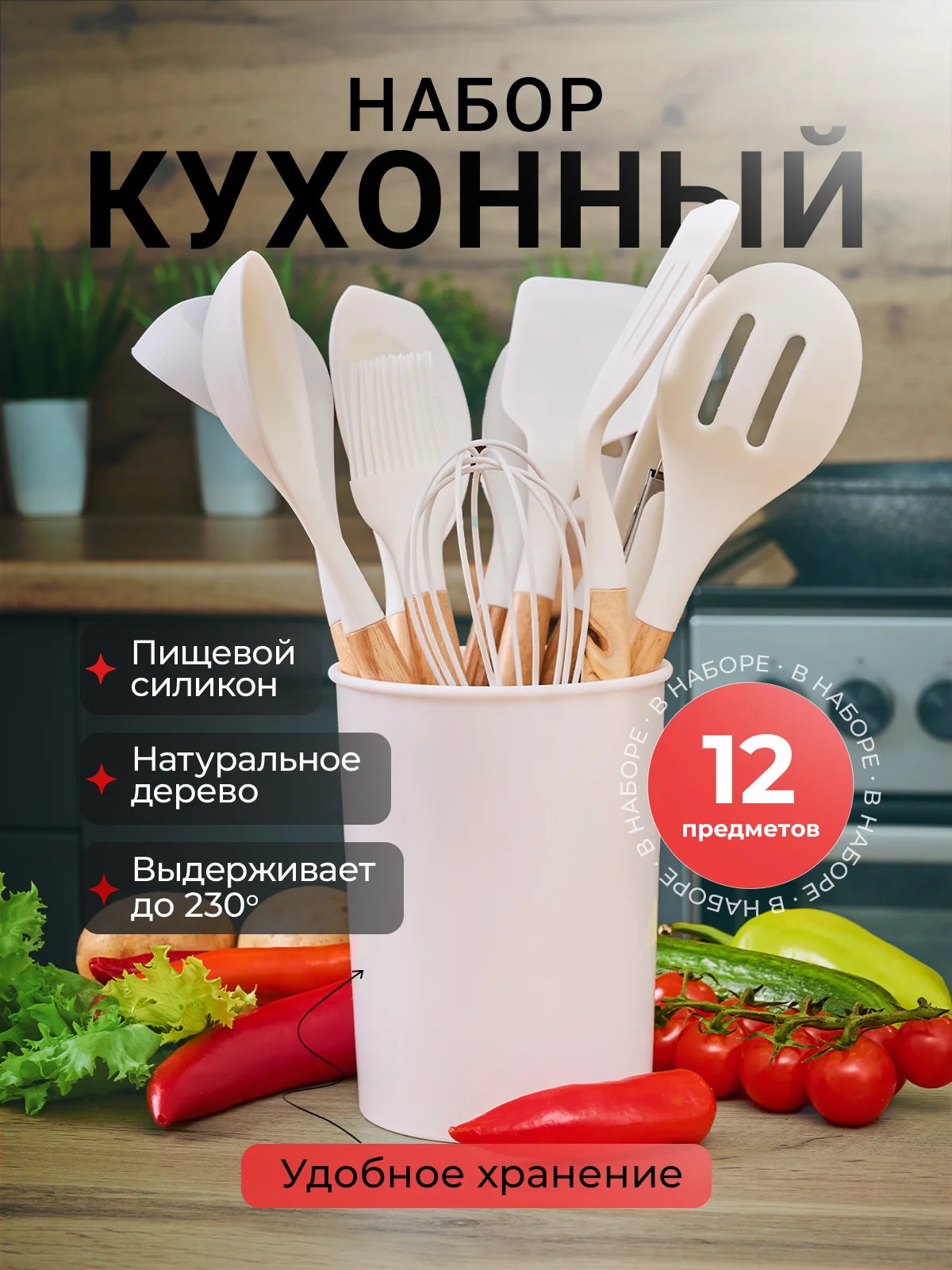 Кухонный набор, набор кухонных принадлежностей, 12 предметов
