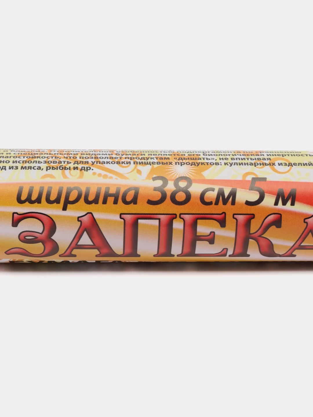 Бумага для выпекания / Бумага для выпечки силиконизированная, пергамент