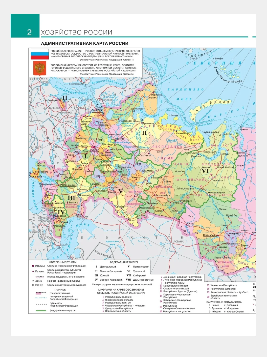 Атлас 9 класс География. С новыми регионами РФ к новому ФП. ФГОС