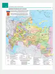Атлас 9 класс География. С новыми регионами РФ к новому ФП. ФГОС
