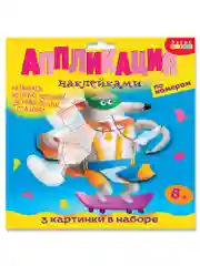 Аппликация наклейками по номерам. Собачки Дрофа-Медиа