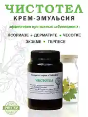 Экстракт чистотела от псориаза, от прыщей, грибка ногтей и кожи, бородавки/100г