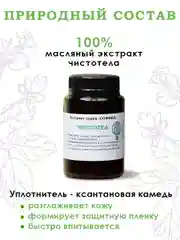 Экстракт чистотела от псориаза, от прыщей, грибка ногтей и кожи, бородавки/100г