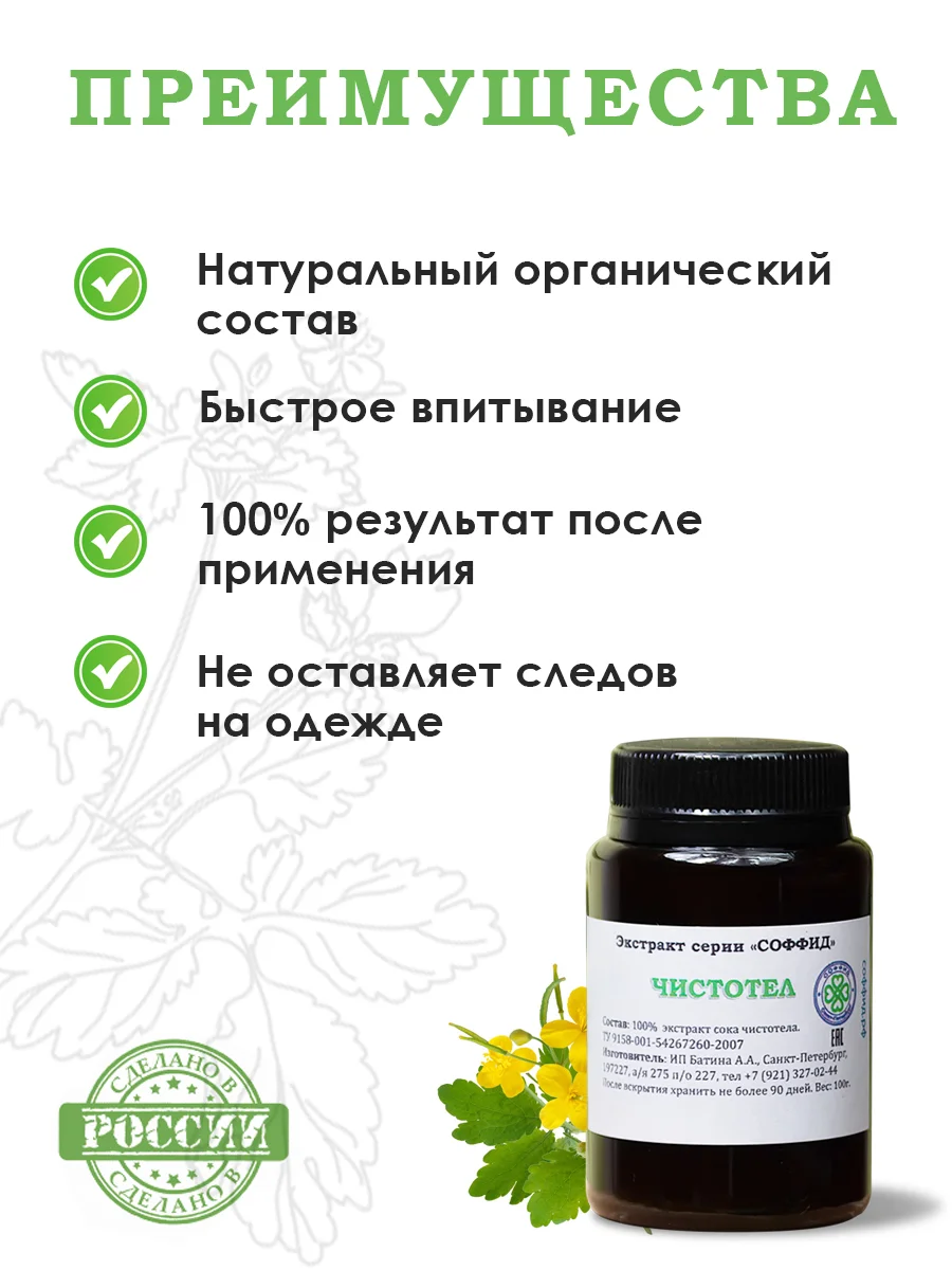 Экстракт чистотела от псориаза, от прыщей, грибка ногтей и кожи, бородавки/100г