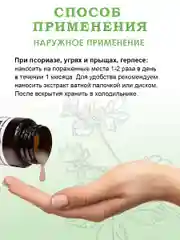 Экстракт чистотела от псориаза, от прыщей, грибка ногтей и кожи, бородавки/100г
