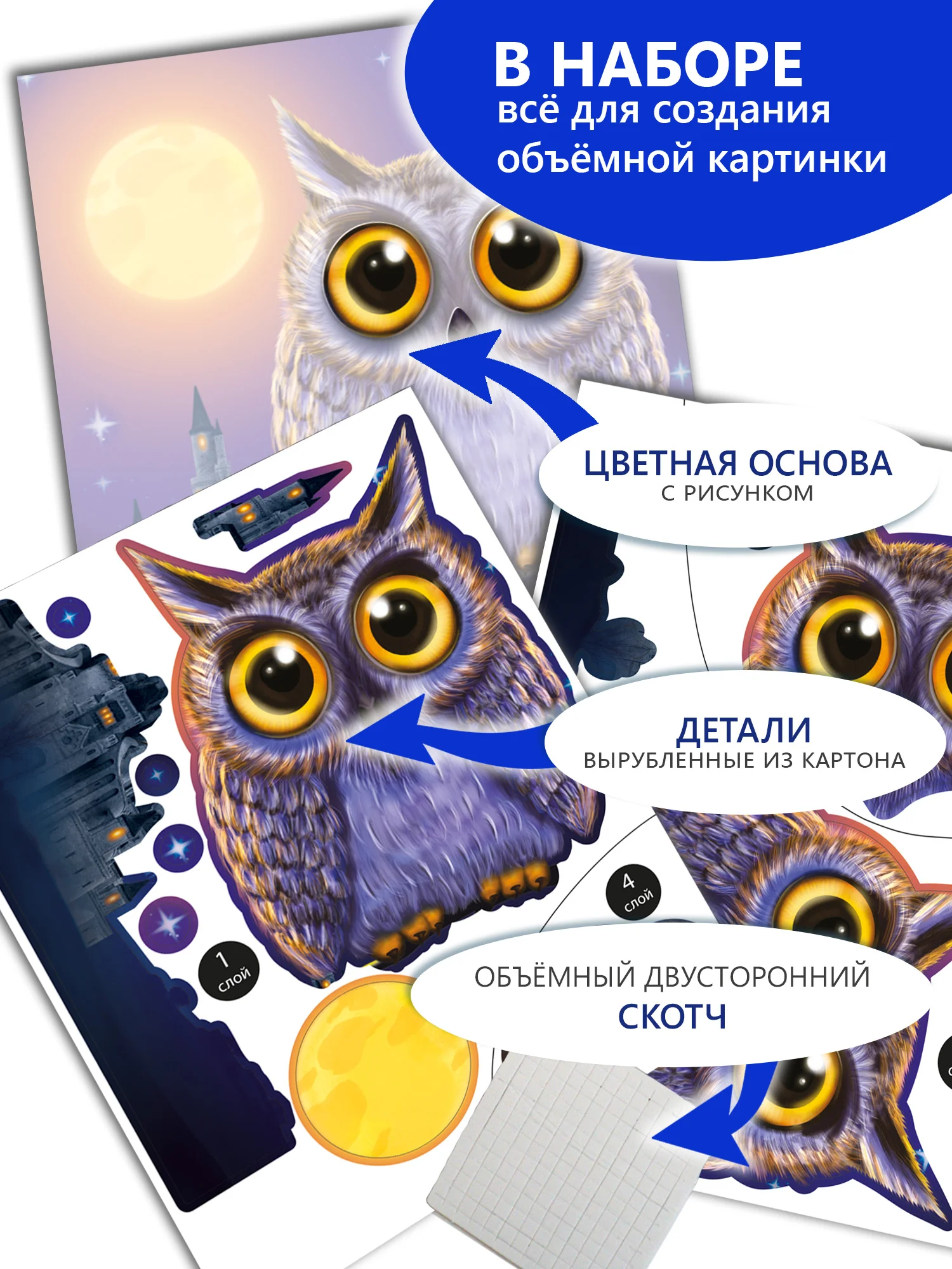 3Д-аппликация Сова, Дрофа-Медиа