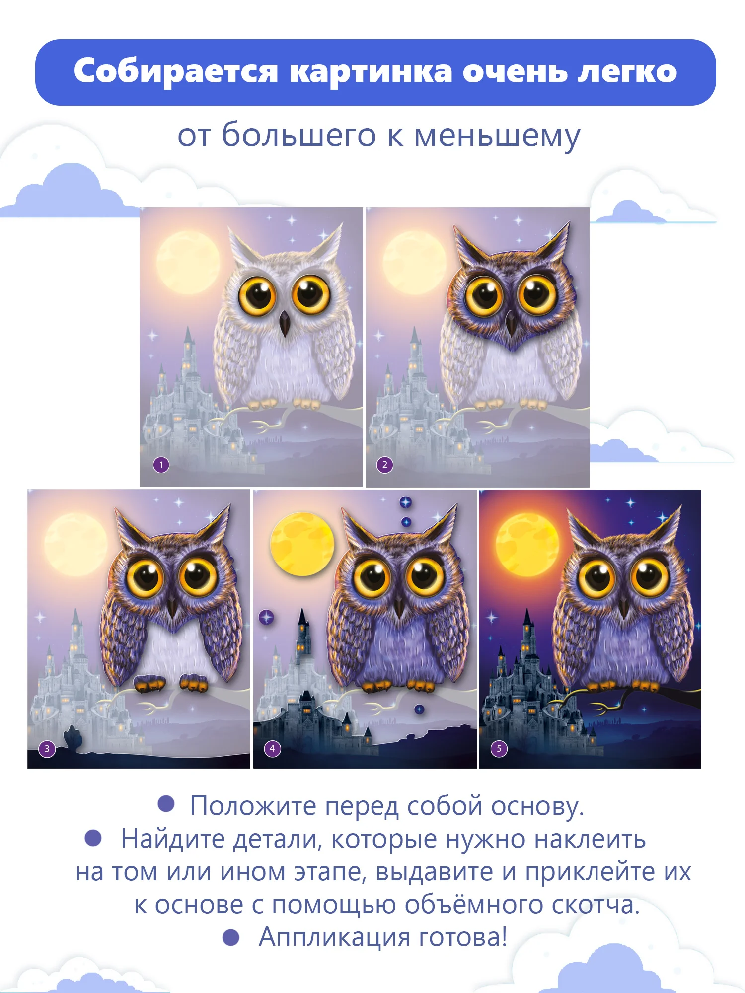 3Д-аппликация Сова, Дрофа-Медиа