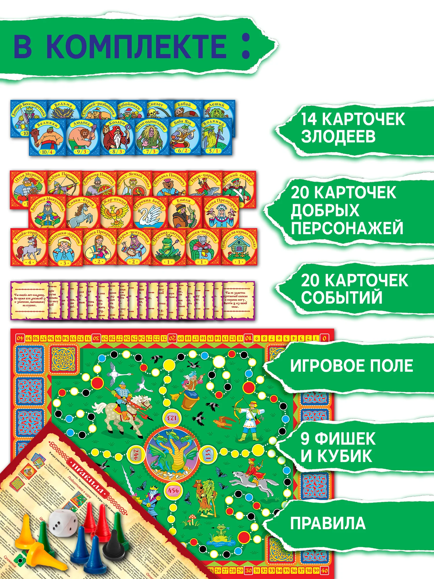 "Игра-приключение, Богатырские приключения" Дрофа-Медиа