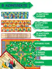 "Игра-приключение, Богатырские приключения" Дрофа-Медиа